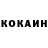 COCAIN Колумбийский Maxim Boukrine