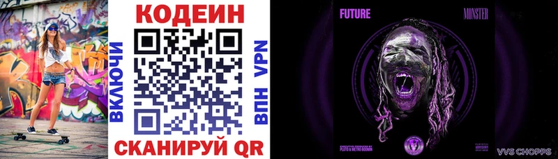 Кодеин Purple Drank  Купить где  Берёзовский 