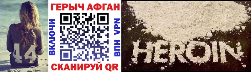 Купить закладки  Берёзовский  ГЕРОИН афганец 